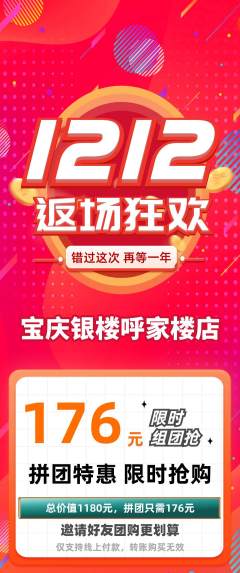 珠宝黄金拼团商品阶梯团双12活动配图海报