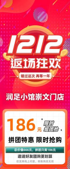 足浴拼团满血版双12活动配图海报