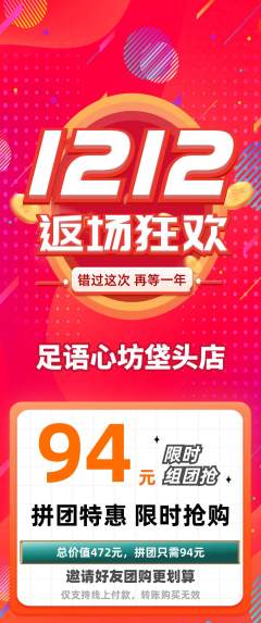 足浴拼团价格阶梯团双12活动配图海报