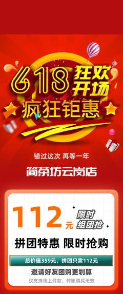 茶馆拼团满血版618活动配图海报