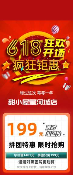 蛋糕甜点拼团商品阶梯团618活动配图海报