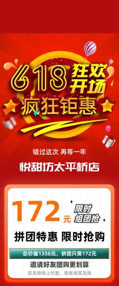 蛋糕甜点拼团无阶梯团618活动配图海报