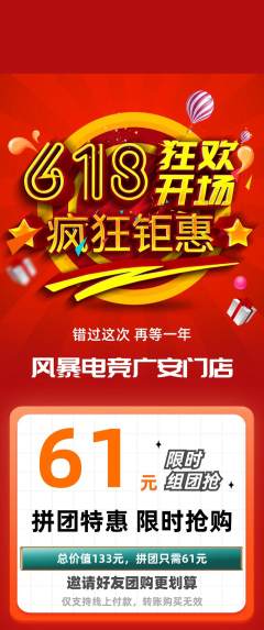 电竞电玩拼团价格阶梯团618活动配图海报