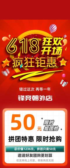 电竞电玩拼团无阶梯团618活动配图海报
