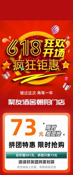 酒吧拼团无阶梯团618活动配图海报