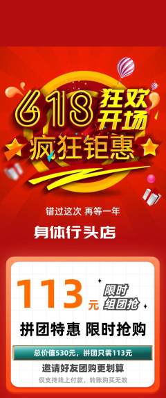 健身馆拼团价格阶梯团618活动配图海报