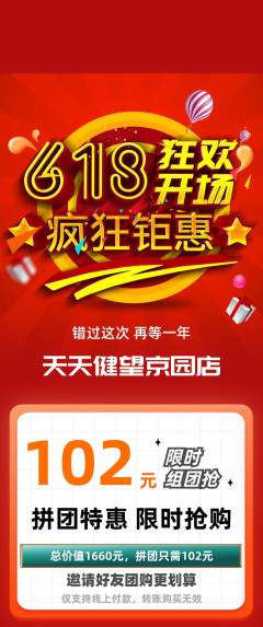 健身馆拼团商品阶梯团618活动配图海报