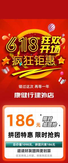 健身馆拼团无阶梯团618活动配图海报