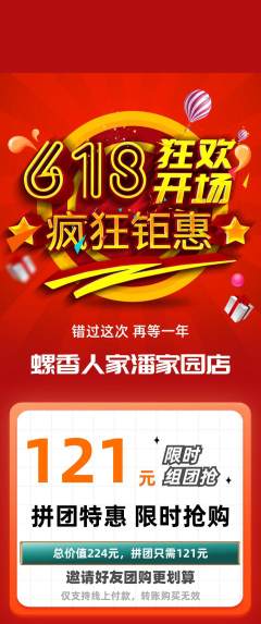 螺蛳粉拼团满血版618活动配图海报