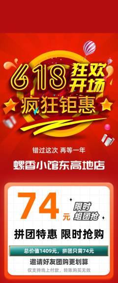螺蛳粉拼团商品阶梯团618活动配图海报