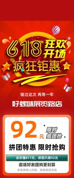 螺蛳粉拼团无阶梯团618活动配图海报