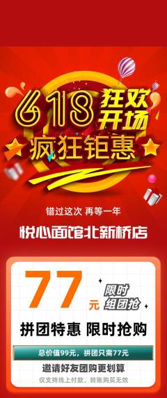面馆拼团满血版618活动配图海报