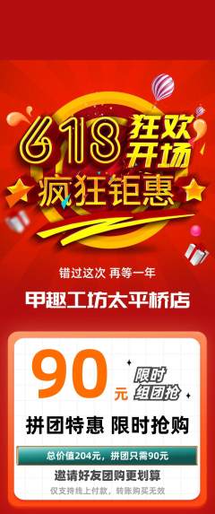 美甲拼团无阶梯团618活动配图海报