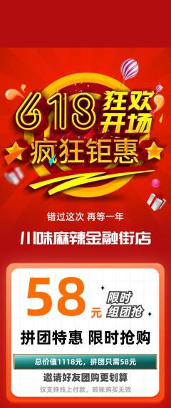 麻辣烫拼团满血版618活动配图海报