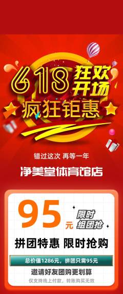 美容拼团满血版618活动配图海报