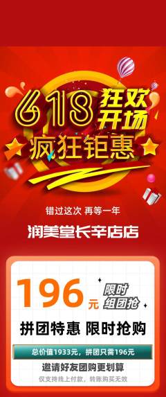 美容拼团无阶梯团618活动配图海报