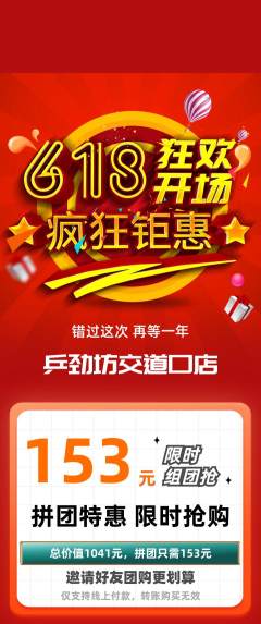 乒乓球馆拼团无阶梯团618活动配图海报