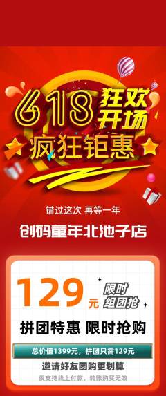 少儿编程拼团价格阶梯团618活动配图海报