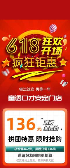 少儿口才拼团满血版618活动配图海报