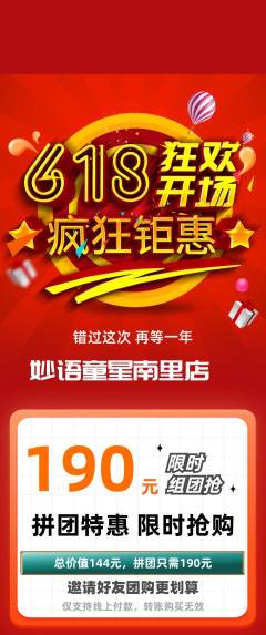 少儿口才拼团商品阶梯团618活动配图海报