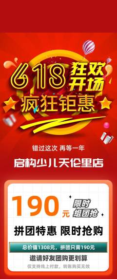 少儿乐高拼团满血版618活动配图海报