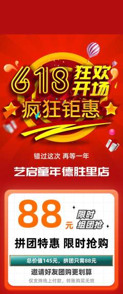 少儿美术拼团满血版618活动配图海报