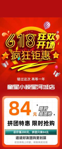 少儿模特拼团价格阶梯团618活动配图海报