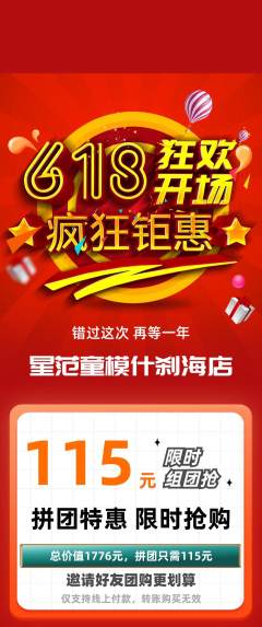 少儿模特拼团商品阶梯团618活动配图海报