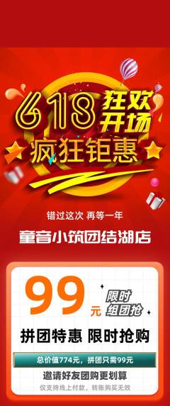少儿乐器拼团满血版618活动配图海报