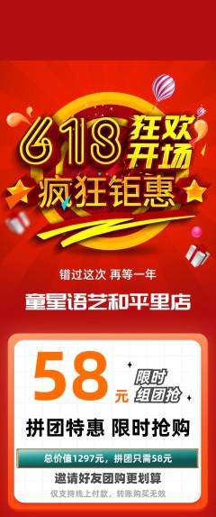 少儿主持拼团满血版618活动配图海报
