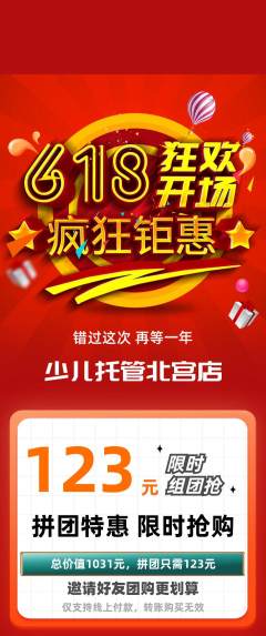 晚托班拼团满血版618活动配图海报