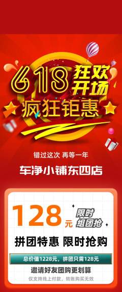 洗车拼团无阶梯团618活动配图海报