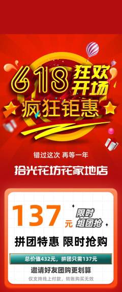 鲜花店拼团无阶梯团618活动配图海报