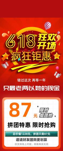 羽毛球馆拼团价格阶梯团618活动配图海报