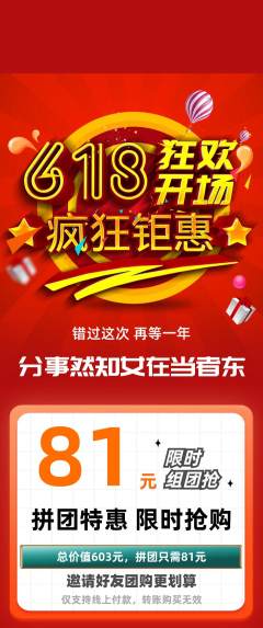 羽毛球馆拼团无阶梯团618活动配图海报