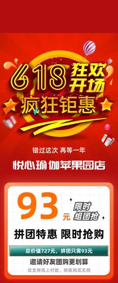 瑜伽拼团无阶梯团618活动配图海报