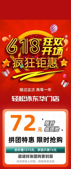 游泳馆拼团无阶梯团618活动配图海报