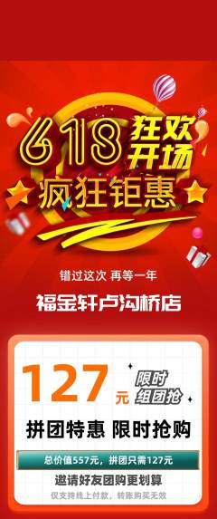 珠宝黄金拼团满血版618活动配图海报