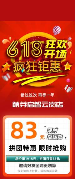 早教拼团满血版618活动配图海报