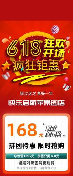 早教拼团价格阶梯团618活动配图海报
