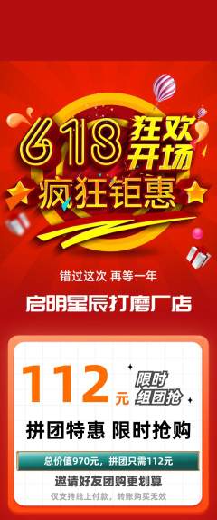 早教拼团商品阶梯团618活动配图海报