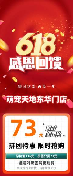 宠物店拼团满血版618活动配图海报