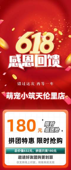 宠物店拼团商品阶梯团618活动配图海报