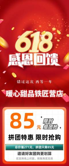 蛋糕甜点拼团满血版618活动配图海报
