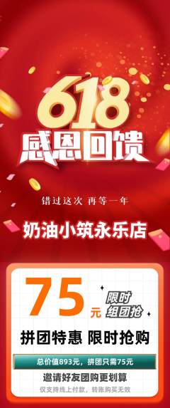 蛋糕甜点拼团无阶梯团618活动配图海报
