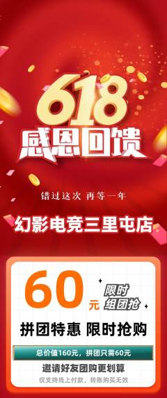 电竞电玩拼团价格阶梯团618活动配图海报