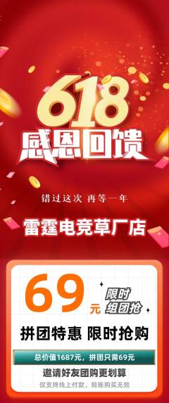 电竞电玩拼团无阶梯团618活动配图海报