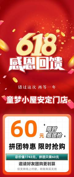 儿童乐园拼团价格阶梯团618活动配图海报