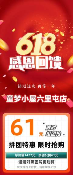 儿童乐园拼团商品阶梯团618活动配图海报