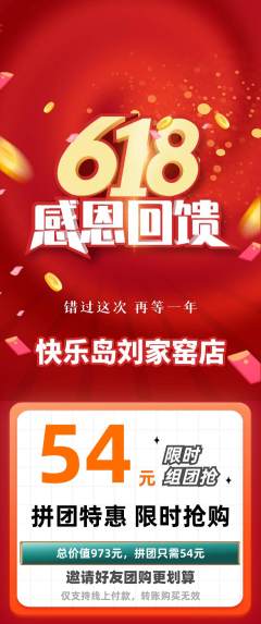 儿童乐园拼团无阶梯团618活动配图海报